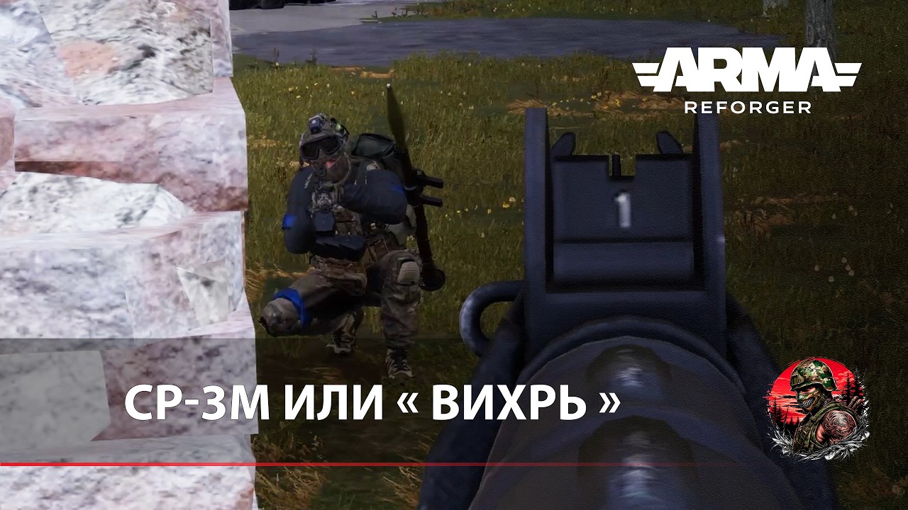 СР-3М или « Вихрь » - Arma Reforger