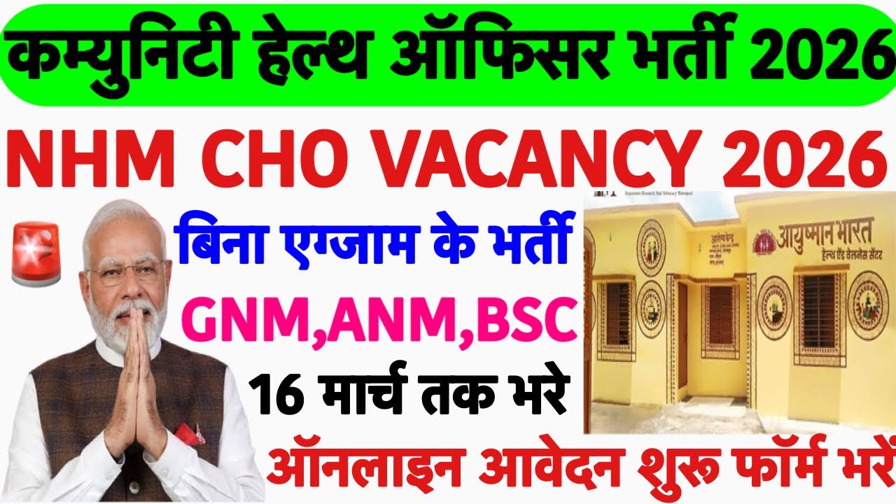 CHO Recruitment 2026💥Community Health Officer Vacancy 2026💥NHM CHO Vacancy 2026|WB CHO Vacancy 2026