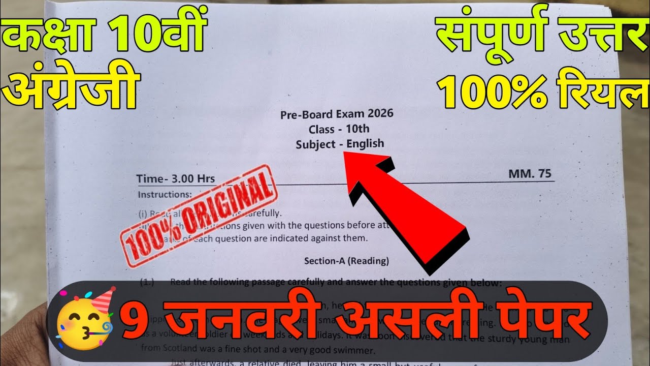 class 10th english pre board paper 2026 solution || कक्षा 10वी अंग्रेजी प्री बोर्ड परीक्षा पेपर 2026