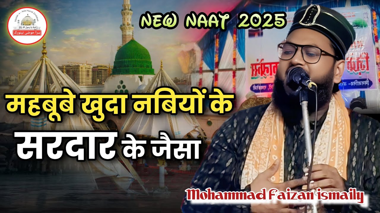 Mahboobe Khuda Nabiyon ke Sardar Ke Jaisa || Mohammad Faizan Ismaily ||  Khiron Raebareli