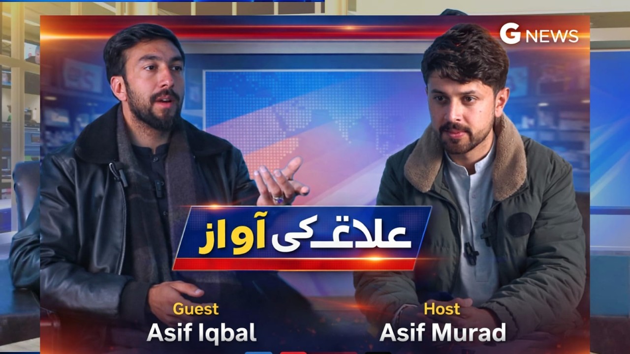علاقے کی آواز | مکمل پروگرام | Host: Asif Murad | Guest: Asif Iqbal | G News #news #gnewsgb #viralne