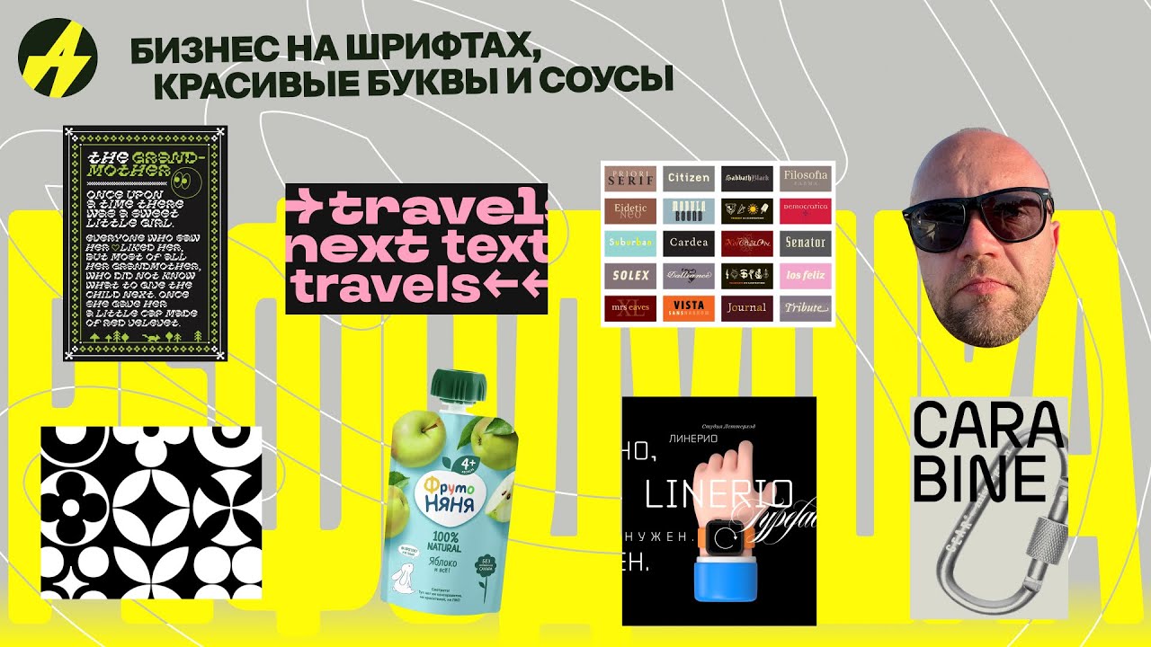 Шрифты для Мистера Биста, Дедпула и ФрутоНяни: Иван Гладких — сооснователь TypeType