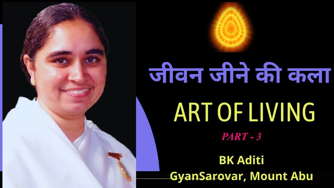ART OF LIVING - PART- 03  BK ADITI RAJYOGA TEACHER, GYANSAROVAR, MOUNT ABU