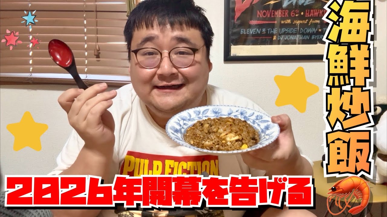 寝起きで作る！たっぷり海鮮黒炒飯！！！！【緊急美味飯】