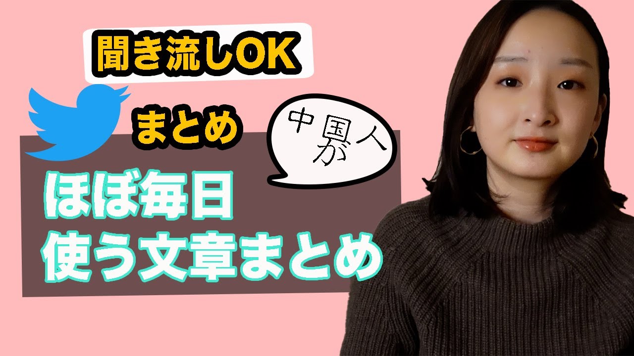 【中国語聞き流し】Twitter１ヶ月分発信量、寝る前にどうぞ＃１３０