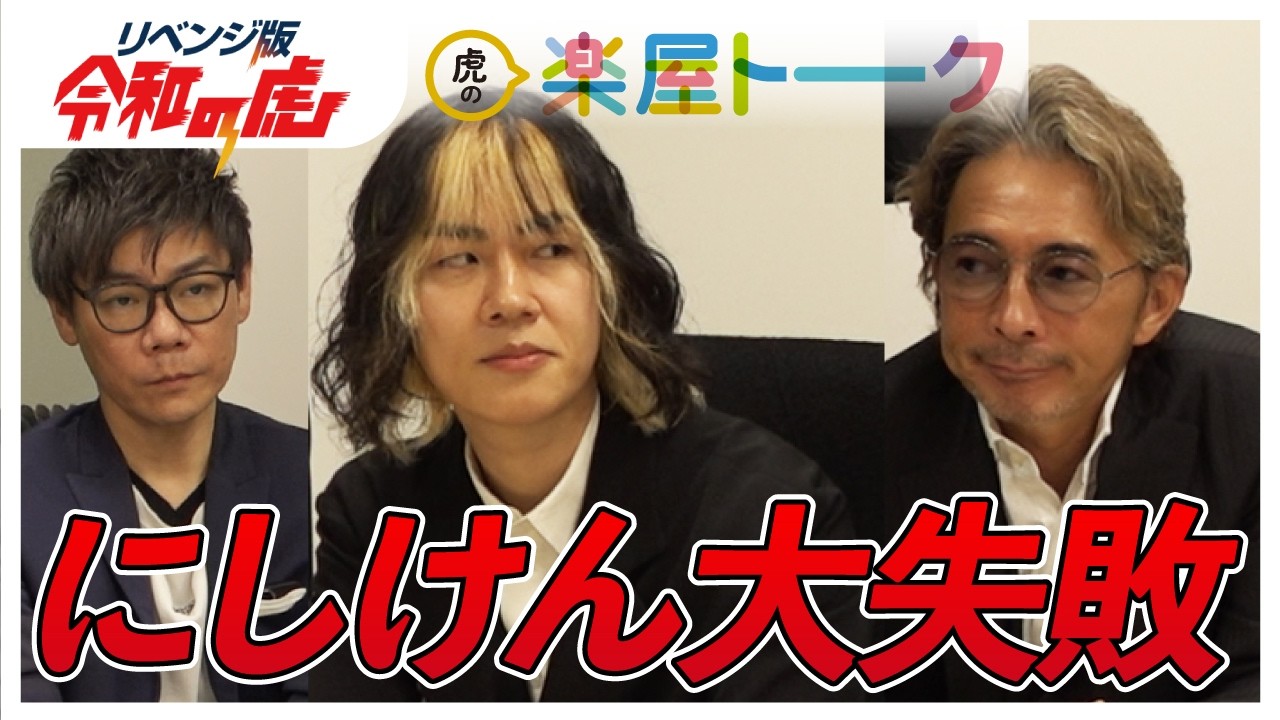 １枠西田社長が画策した件を語ります【リベンジ版 楽屋トークVol.30】
