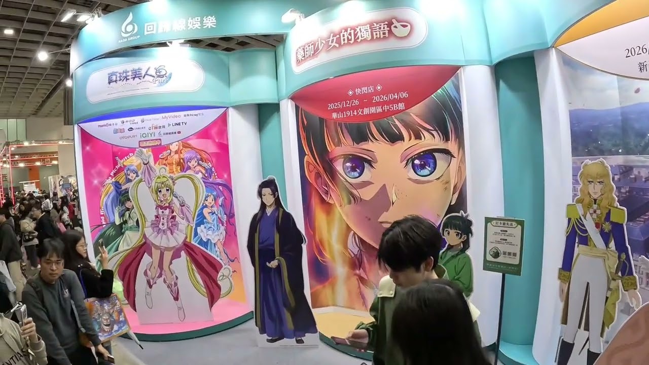台北國際動漫展 2026/02/08