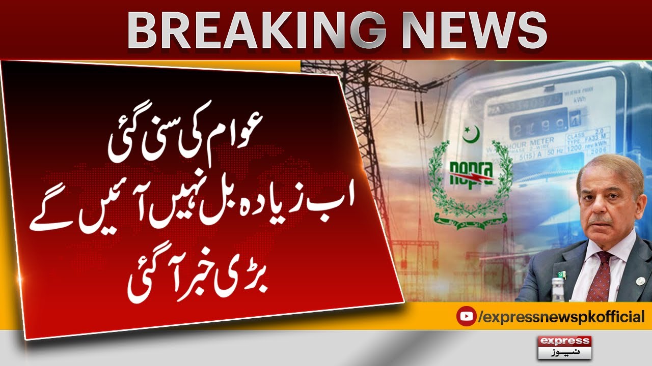 Big Decision | Electricity Bills | New Difficulty For Electricity Consumers | Pakistan News