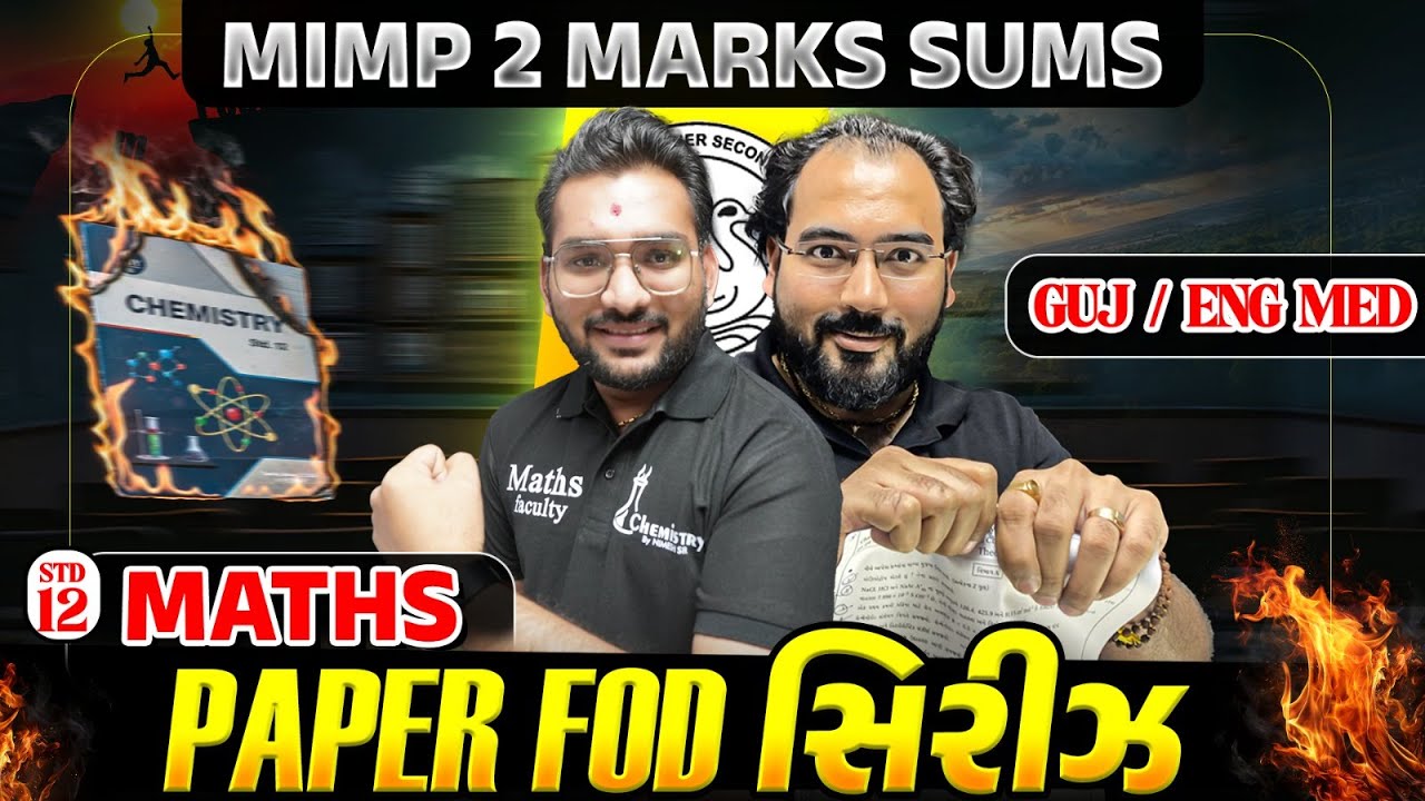 💯 Class 12 Maths GSEB | ALL 2 MARKS IMP Examples 🔥 MASTER CLASS 🔥 Board Sure Shot