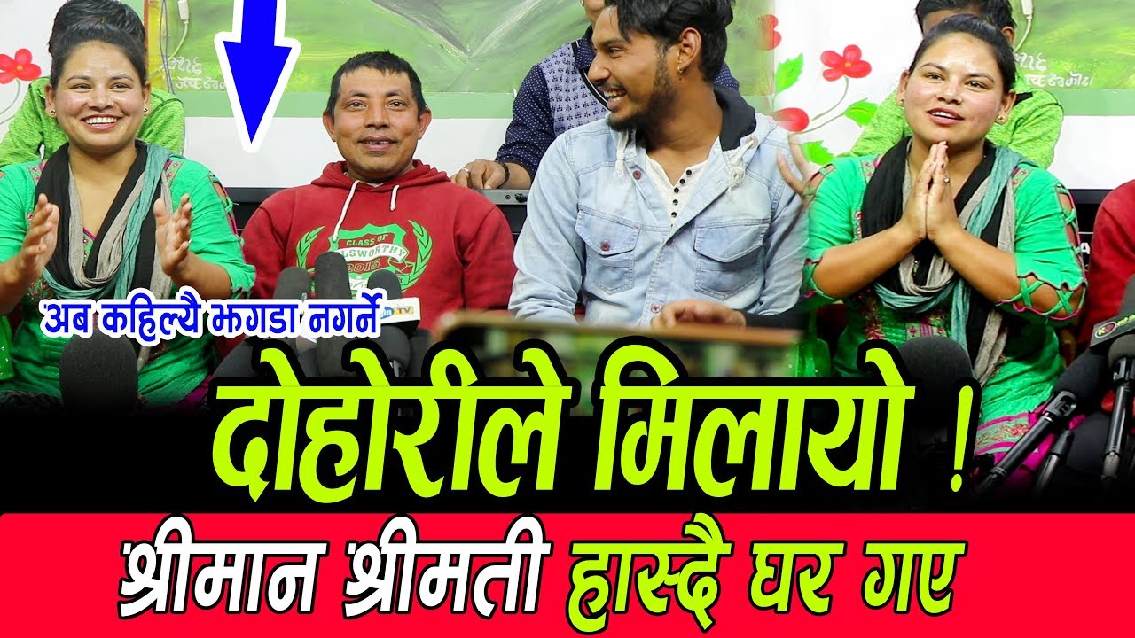 राधिकाको श्रीमान् पनि दोहोरीमा !! अब झन माया गर्छु भन्दै घर फर्किए | Live Dohori_Radhika VS Shankar