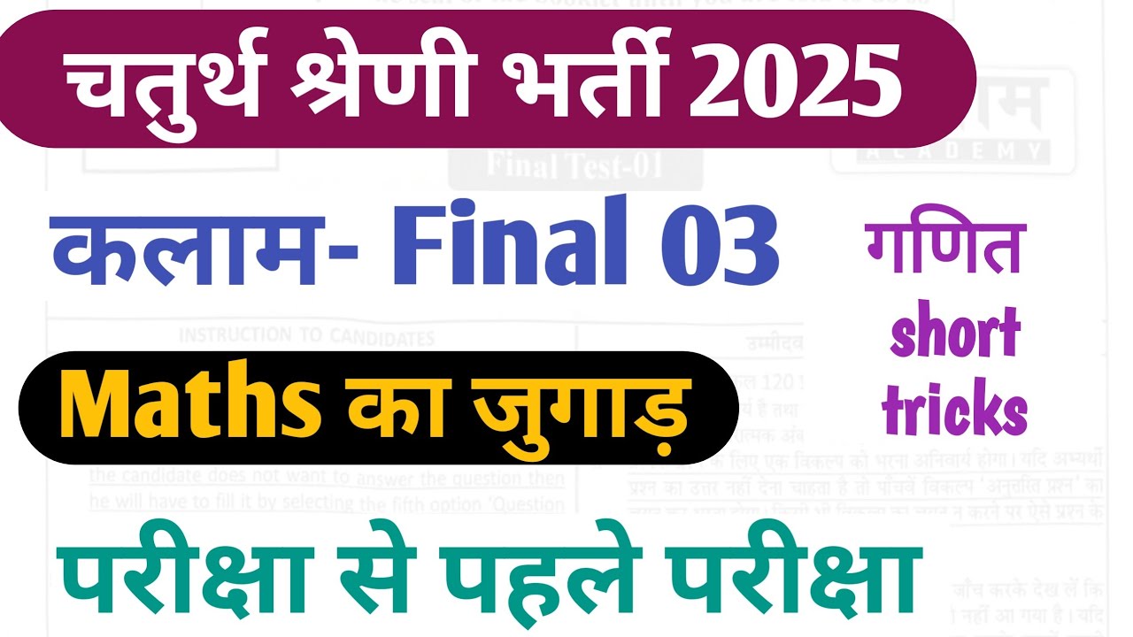 4th Grade Test series kalam Paper solution | 4th Grade Maths Classes  | 4th Grade classes