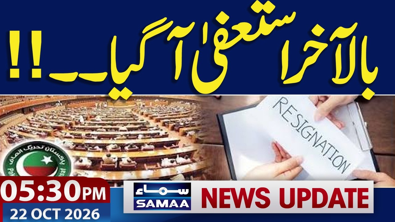 KP Emergency | Another Big Trouble for PTI | Senior Member Resign From PTI | 05:30 PM News Update