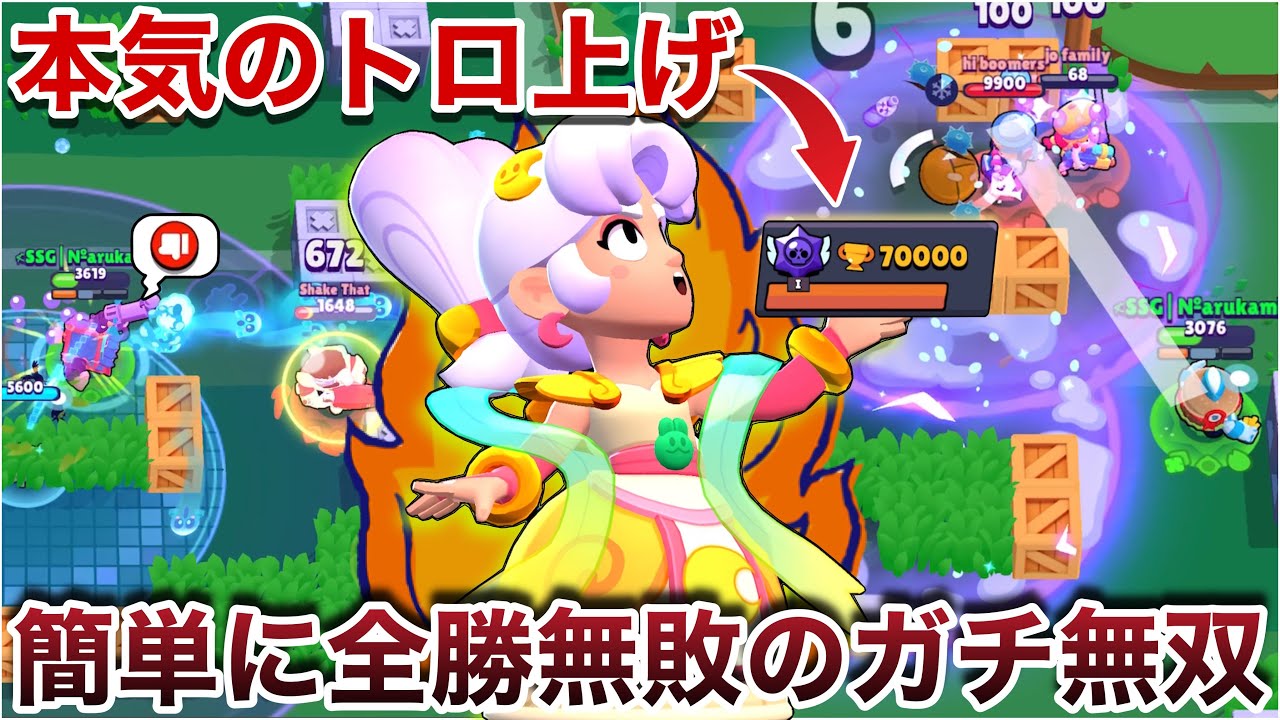 【ブロスタ】🏆70000目指してガチトロ上げで全勝無敗のガチ無双WWWWWW
