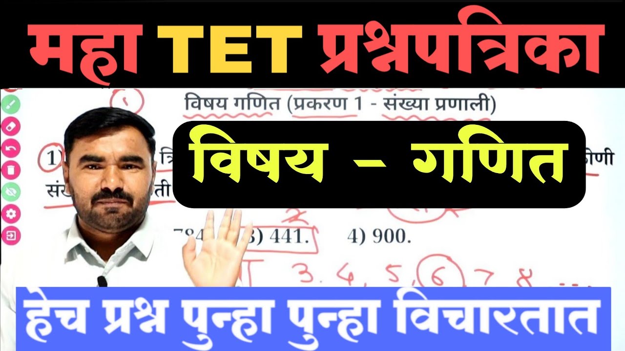 Maha Tet Question Paper | Maha Tet Model Question Paper | Maha Tet Previous Year Question Paper