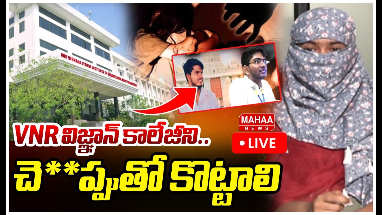 LIVE🔴:  VNR విజ్ఞాన్ కాలేజీని...చె**ప్పుతో కొట్టాలి | Bachupally Btech Student News | Mahaa News