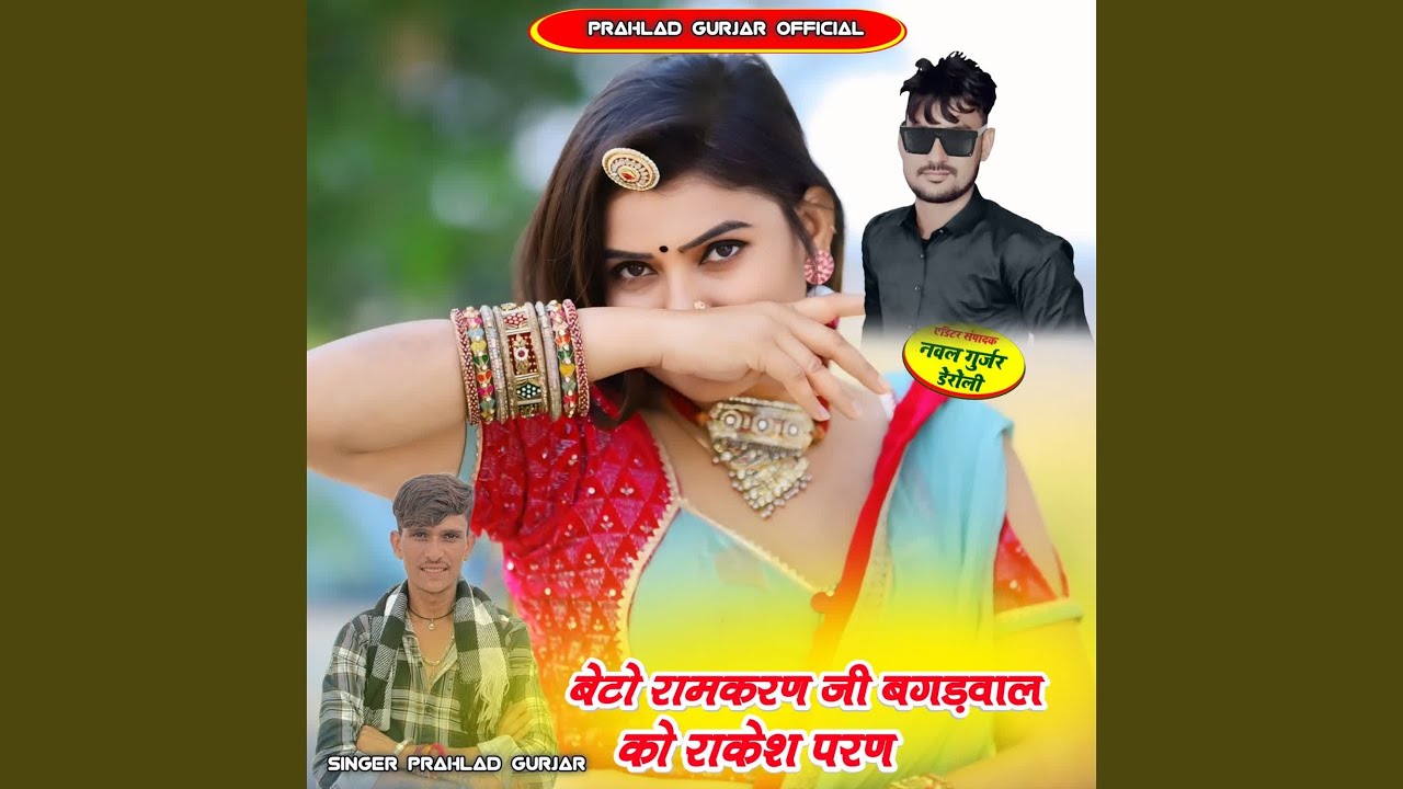 Beto Ramkarn Ji Bagdwal Ko Rakesh Pran