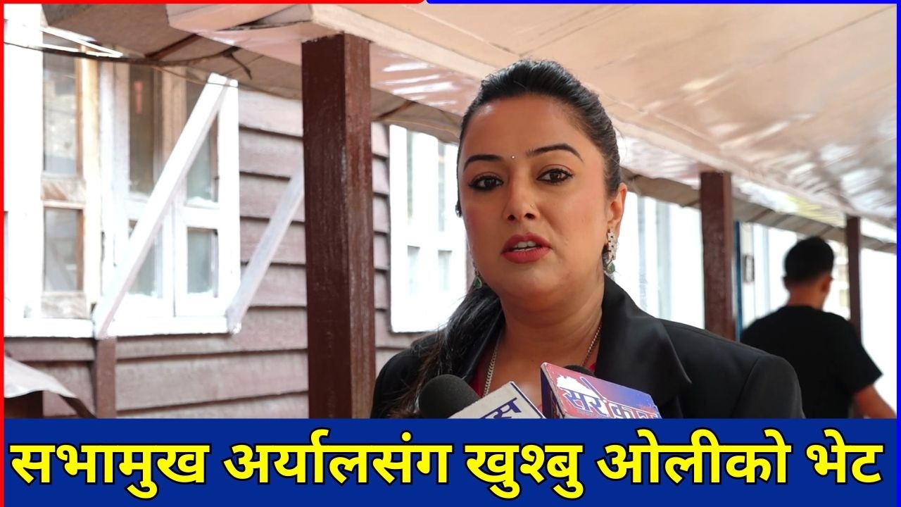 नेपाली सांसदहरुलाई विदेशका सांसद जस्तै मर्यादित र सम्मानित बनाउन छलफल #khusbhuoli #dparyal