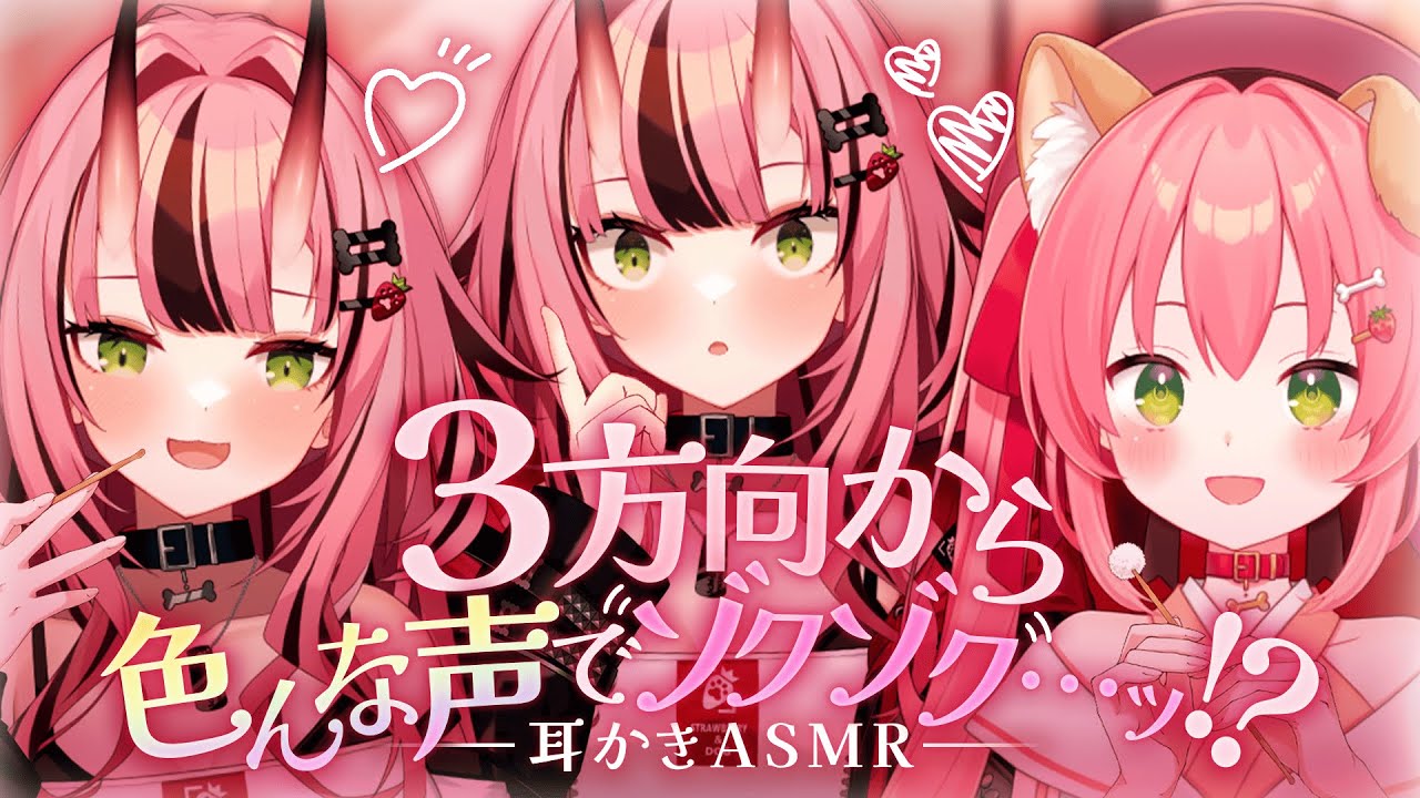 【耳かきASMR】３方向から色んな声でゾクゾク…ッ!?【バイノーラル】- 2025/12/11