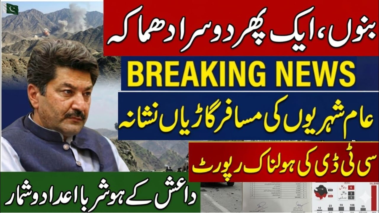 Back to Back Blasts in Bannu: Passenger Vehicles Hit | CTD Report | Pakistan security 