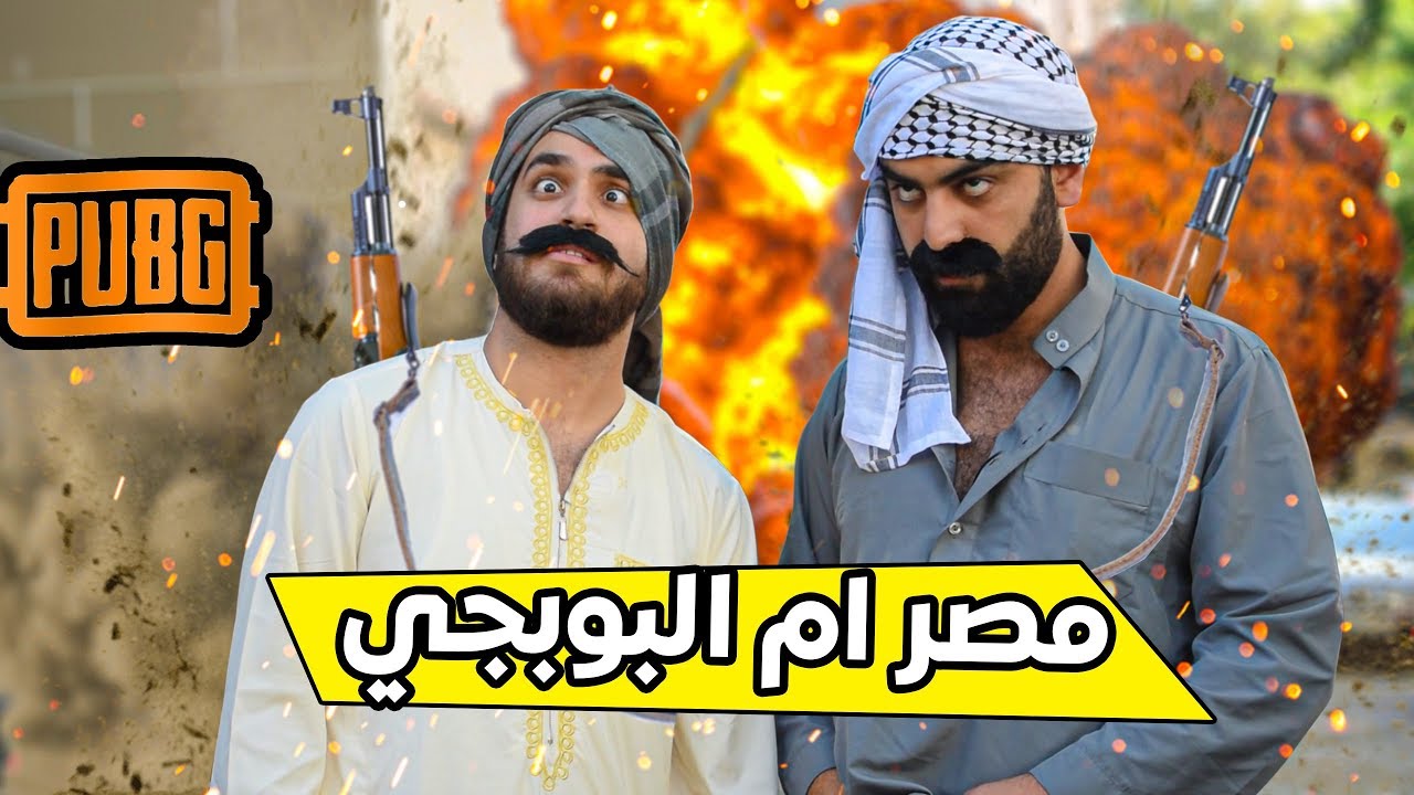 بحياتو ما خسر في لعبة بوبجي معقول هكر ؟؟