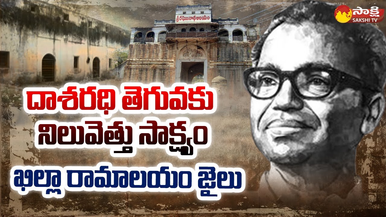 Sakshi Ground Report On Nizamabad Killa Ramalayam Jail | Induru | Sakshi TV