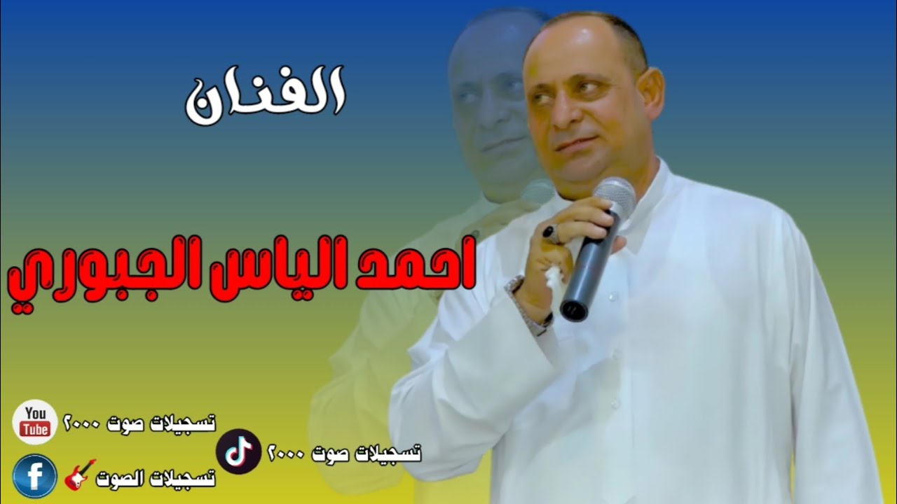 احمد الياس الجبوري _ إشجعد أحچيلك خما هندي