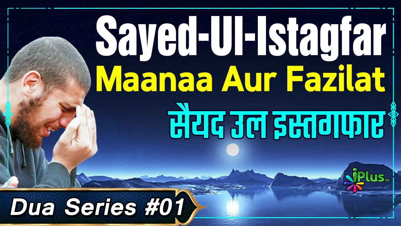 Sayed Ul Istagfar Maana Aur Fazilat | Dua Series 01 | Shaikh Khalil Ur Rahman Sanabili | iPlus TV