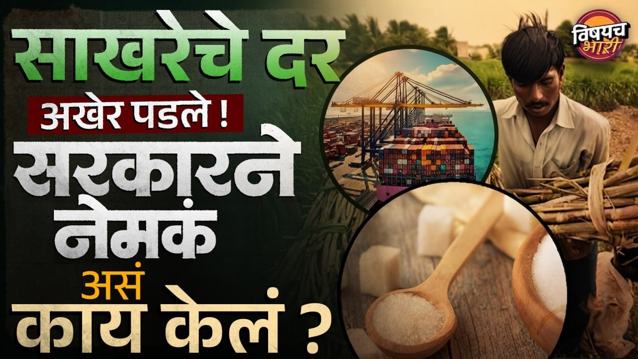 Sugar Price Hike : केंद्र सरकारचा 