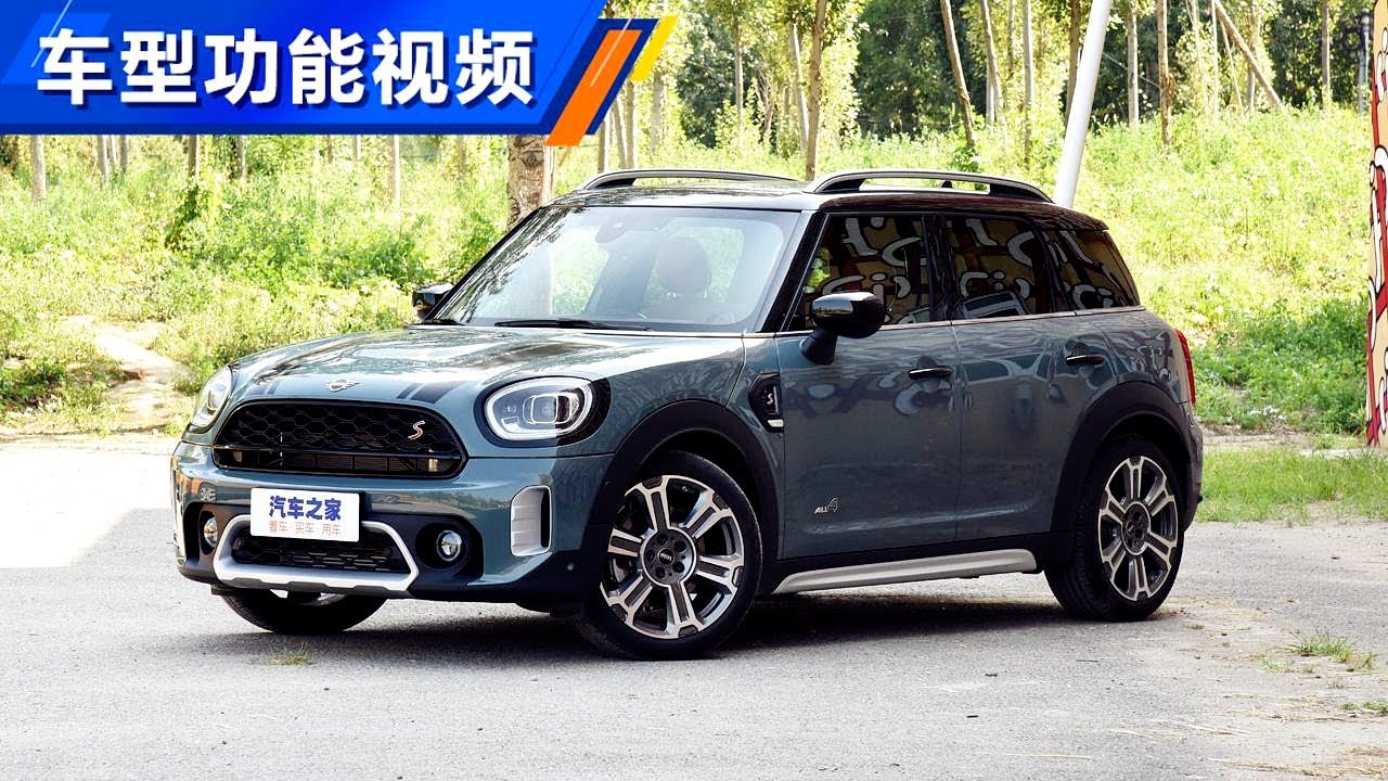 功能手册 2021款MINI COUNTRYMAN 2.0T COOPER S ALL4
