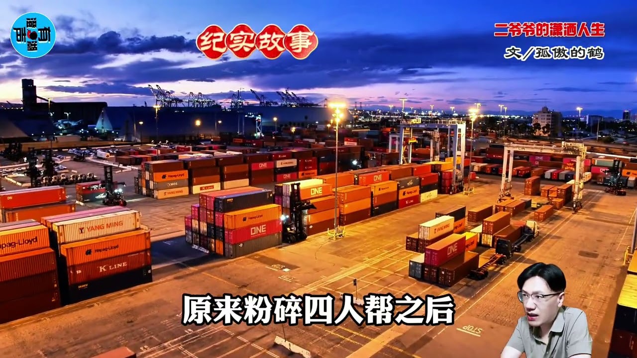 纪实故事《二爷爷的潇洒人生》作者 孤傲的鹤 #故事分享 #纪实故事 #人生感悟