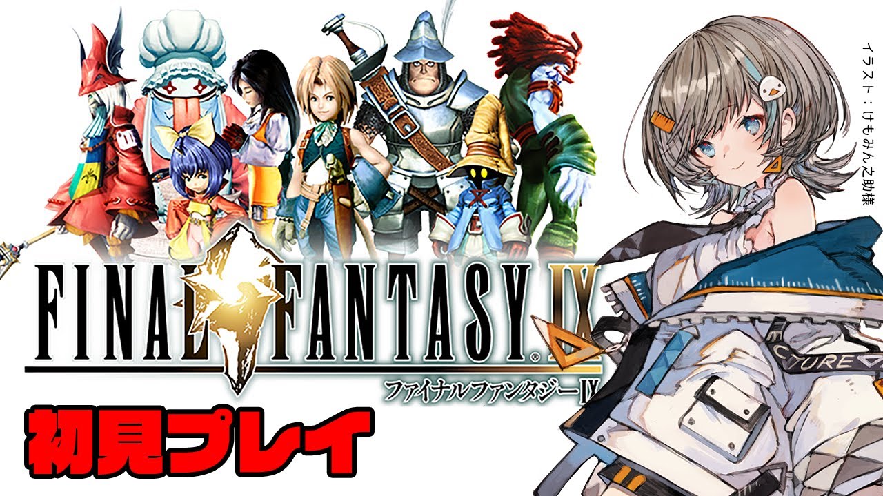 【 FF9 】輝く島へ！初見プレイの攻略再開 #25 【 さしこ 】