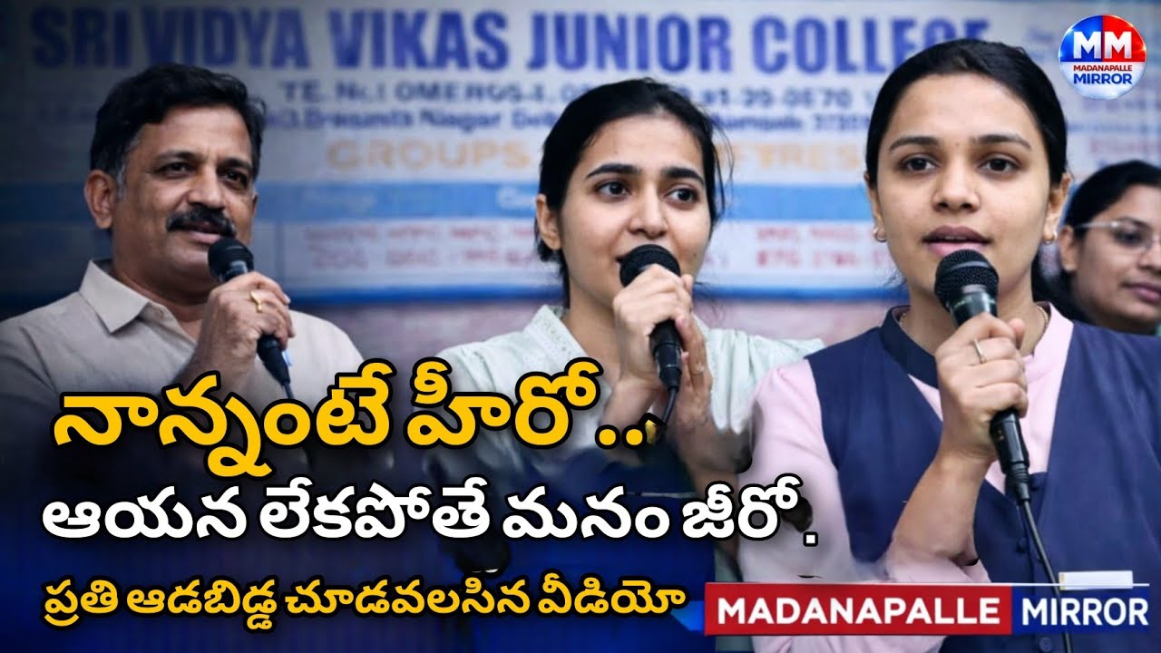 ఆలోచించు… నీ నిర్ణయం నీ లైఫ్‌ని కాపాడాలి, నాశనం చేయకూడదు...! | Vidhya vikas jr college madanapalle |