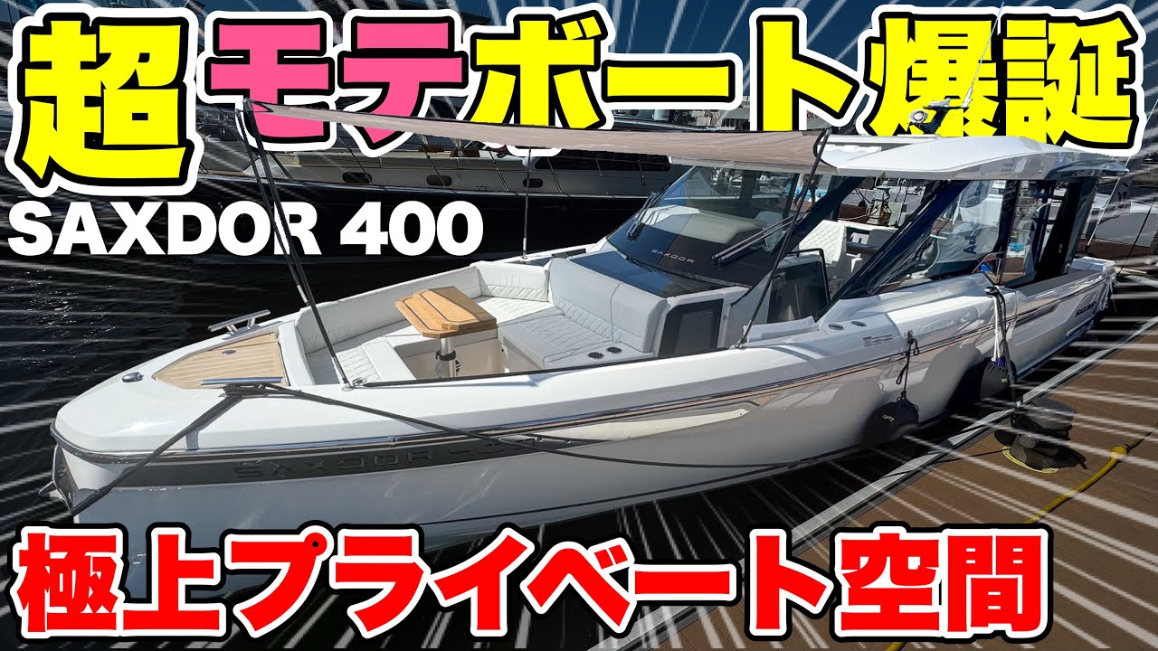 【爆速ボート】最速47ノット超え！豪華クルーザーの仕様を公開！