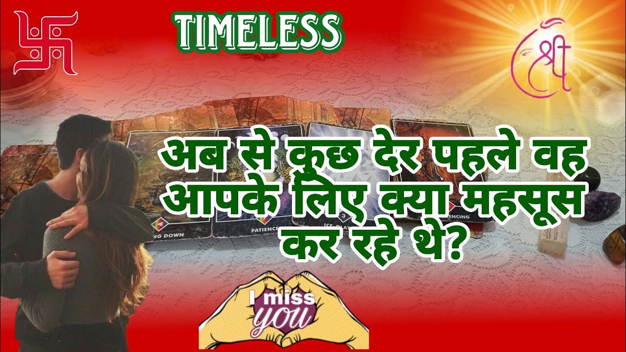 🔮🧿🤔 अब से खुद से पहले वह आपके लिए क्या महसूस कर रहे थे?