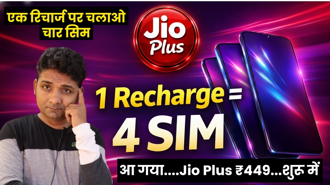 1 Recharge Me 4 SIM Kaise? New Jio Plus Plan ₹449 &ndash; Full Details