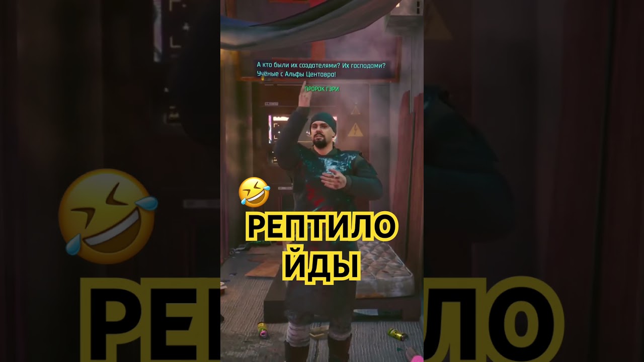 Так вот откуда взялись рептилойды #couplegamers #ps5gameplay #cyberpunk2077 #ps5