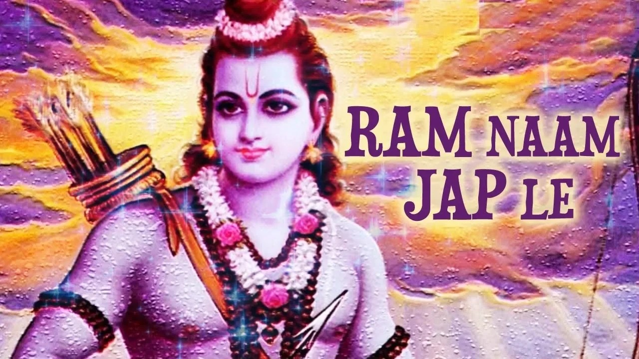 राम नाम जप ले | Ram Naam Jap Le | Anuradha Paudwal | Shri Ram Bhajan |Ram Navami Special Song 2026