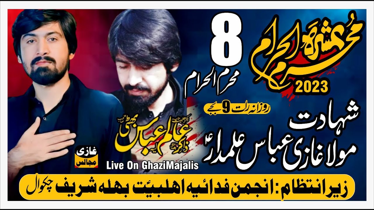 Zakir Alam Abbas  Bhatti | Bhalah Shareef Chakwal | 8 Muharram 2023|1445 H