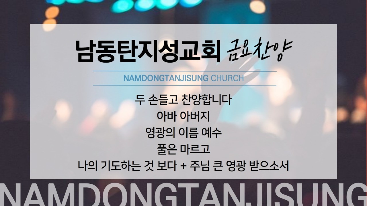 2026-03-13 l 금요찬양