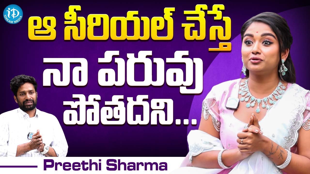 Serial Actress Preethi Sharma Exclusive Interview | iDream Media