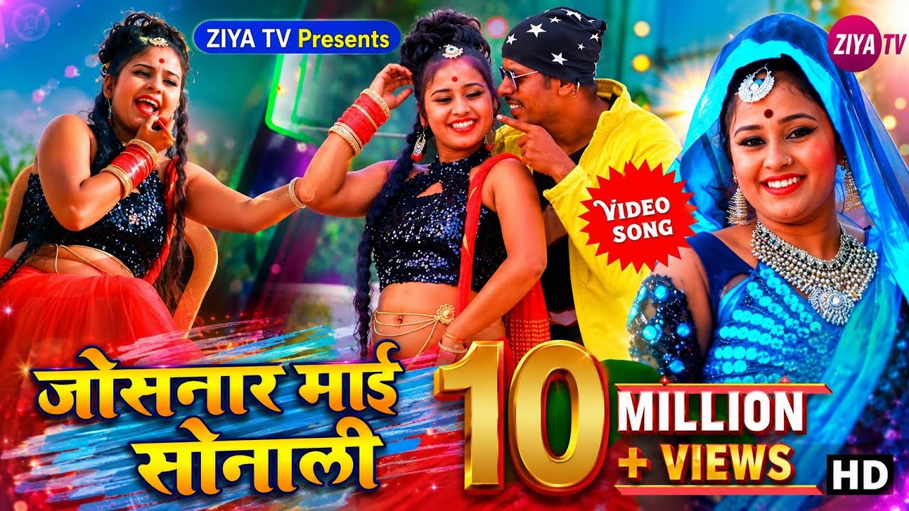 #New_Purulia_Bangla_Video || Josnar Mai Sonali || #Singer_Bibhash_And_Payal || Full HD Video