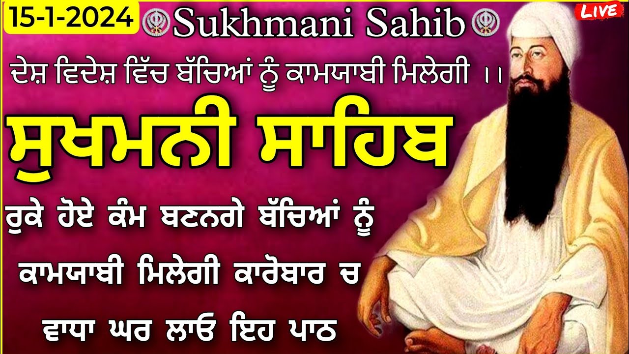 Sukhmani Sahib |ਸੁਖਮਨੀ ਸਾਹਿਬ |vol-103|sukhmani sahib path |sukhmani sahib nitnem |ਸੁਖਮਨੀ ਸਾਹਿਬ ਪਾਠ