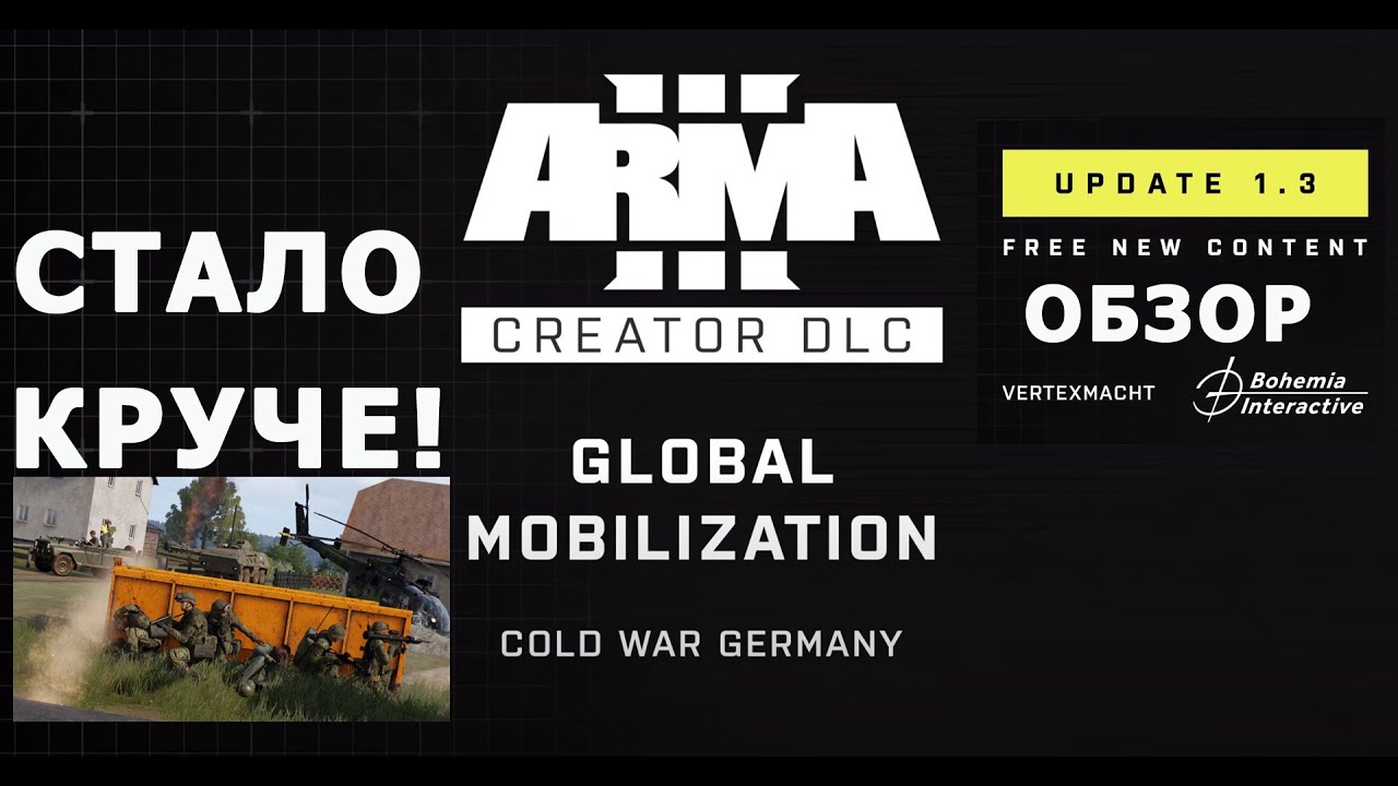 ArmA 3 GLOBAL MOBILIZATION UPDATE 1.3 ОЦЕНИВАЕМ ОБНОВУ КРУТОГО DLC для АРМА 3