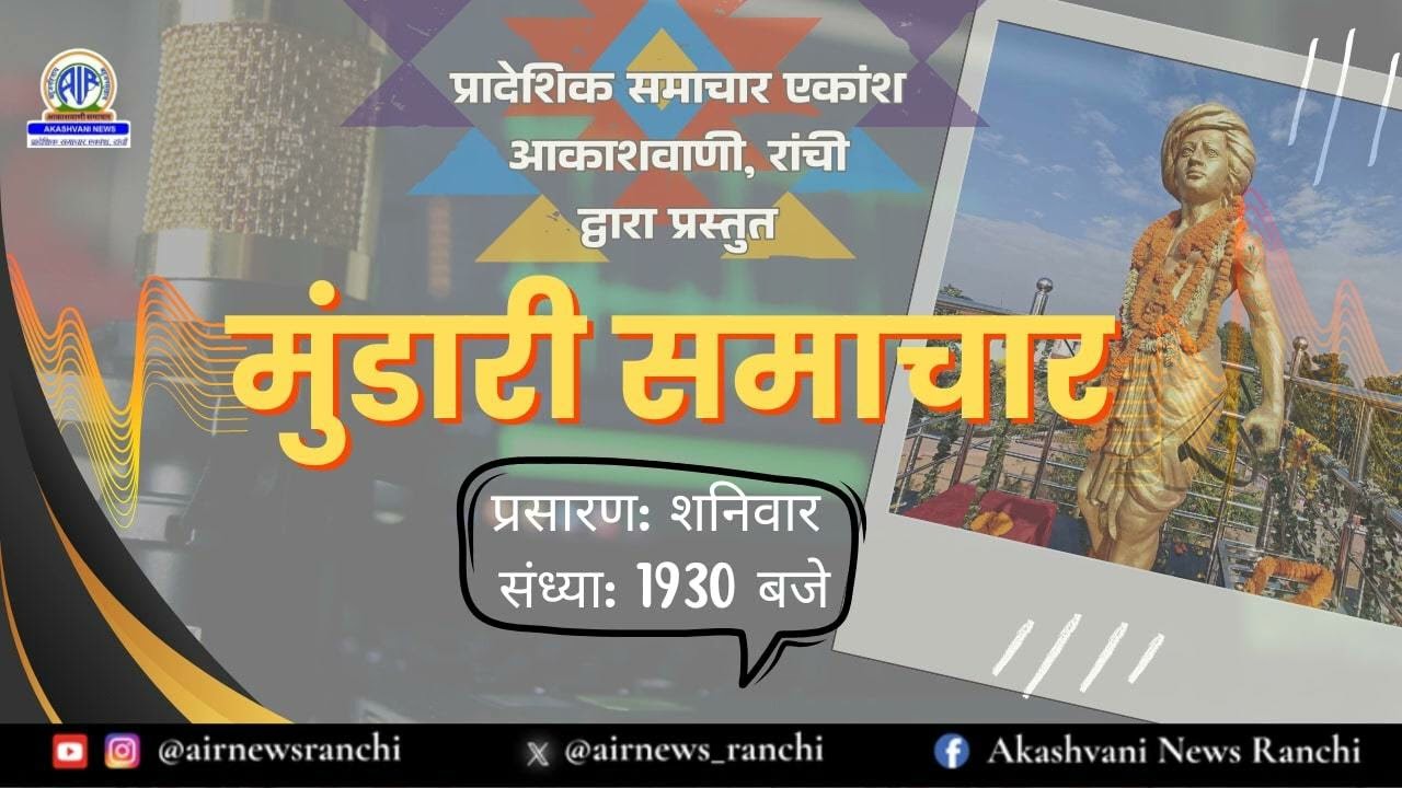 MUNDARI SAMACHAR ON 07-02-2026 AT 1930 HRS