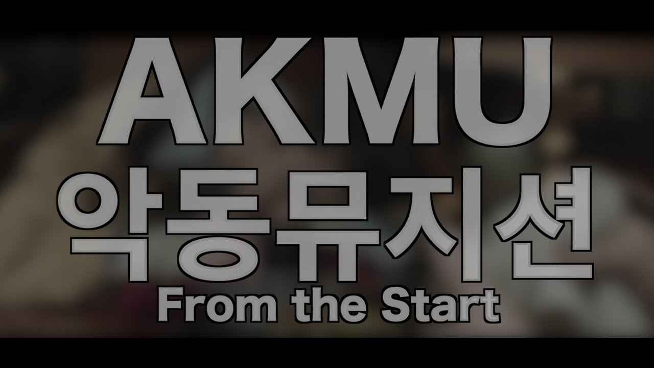 AKMU (악동뮤지션) - From the Start (K-Pop Evolution Ep#71)