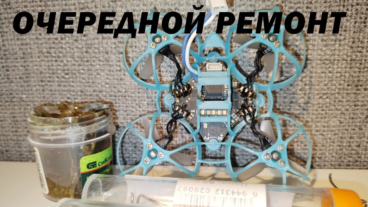 Ремонт дрона Betafpv air 65 (перепайка всех проводов на моторах)