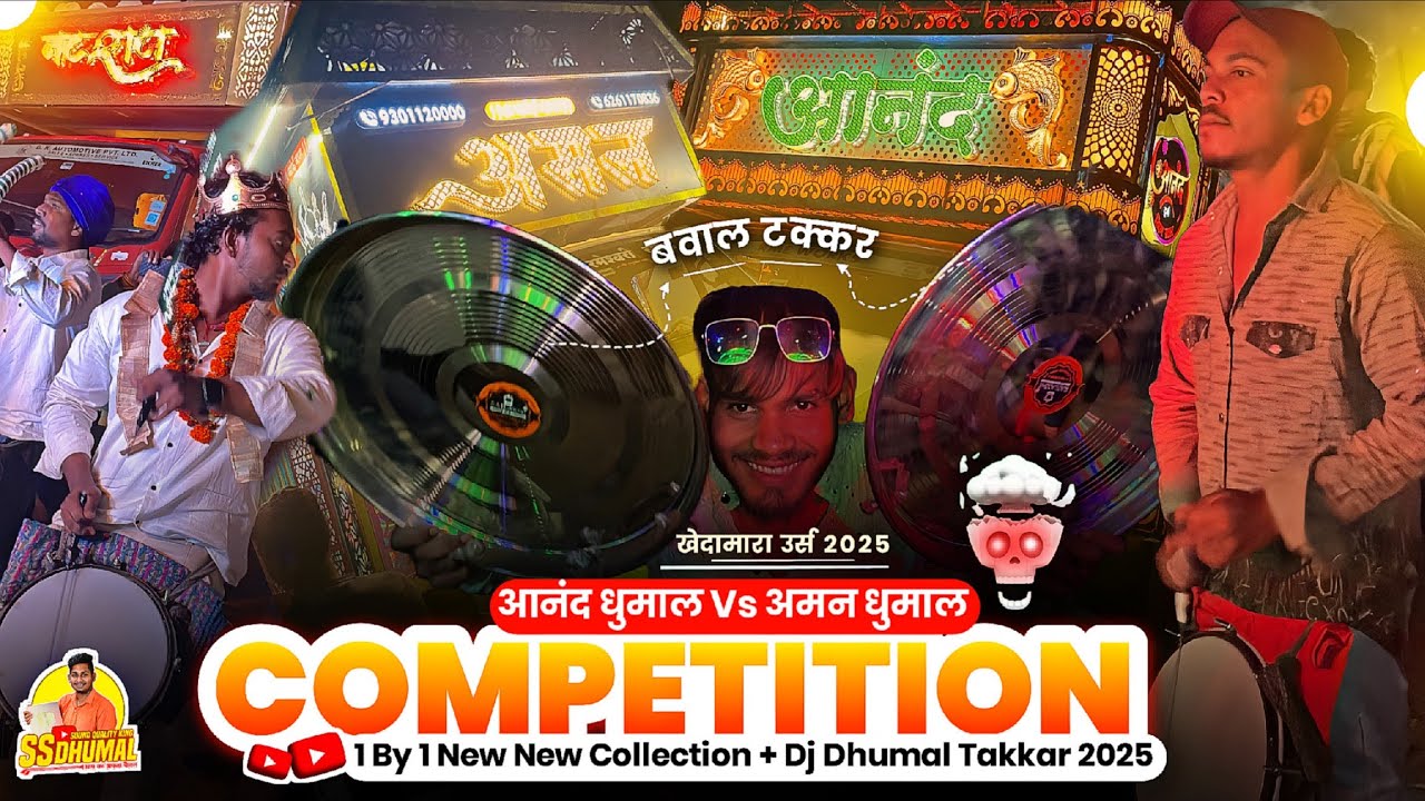 1 By 1 🥳 New Collection कई बवाल Anand Dhumal Vs Aman Dhumal | Dhumal Takkar | Khedamara Urs 2025 
