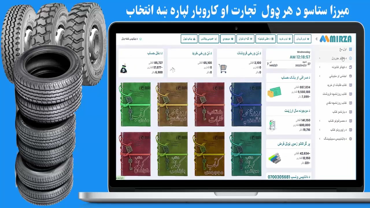 MirzaSoft - میرزا سافت