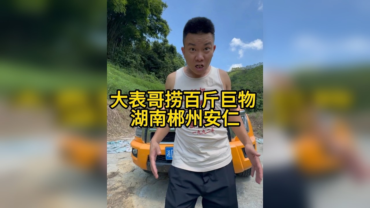 大表哥和强子湖南郴州安仁捞鱼 渔兄渔弟强子