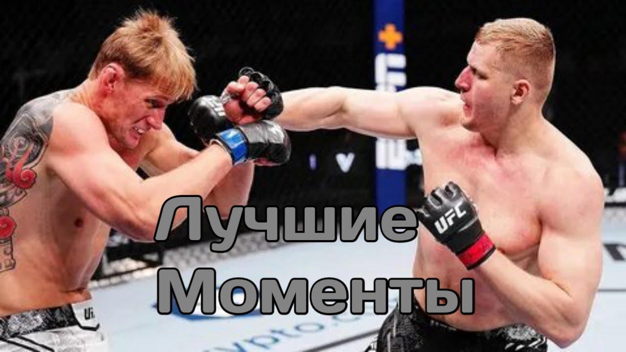 Сергей Павлович VS Александр Волков | Лучшие Моменты Боя